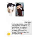 Γυναικείο Μπεζ καπέλο με ενσωματωμένα  μαλλιά  (Ποστίς) σε Καστανό σκούρο χρώμα - Image 3