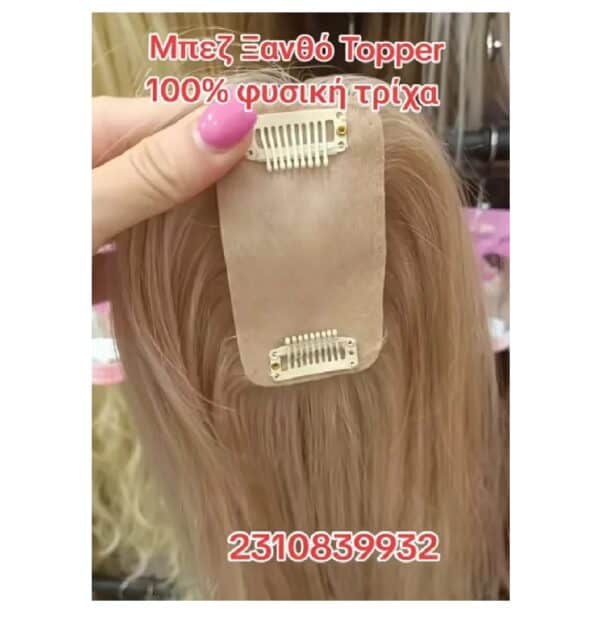 Γυναικείο Topper Τουπέ κορυφής μαλλιών από φυσική τρίχα 2 κλιπ 5cmx10cm- Μπεζ Ξανθό RT17/17/1001 35cm - Image 4
