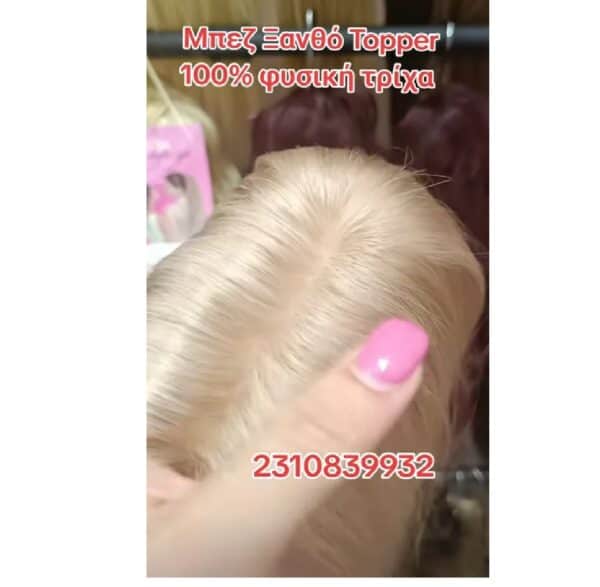 Γυναικείο Topper Τουπέ κορυφής μαλλιών από φυσική τρίχα 2 κλιπ 5cmx10cm- Μπεζ Ξανθό RT17/17/1001 35cm - Image 2