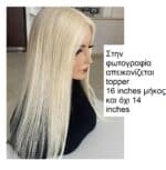 Γυναικείο Topper Τουπέ κορυφής μαλλιών από φυσική τρίχα με διάφανη βάση 8cm*14cm -  Ξανθό #60  14 inches - Image 2